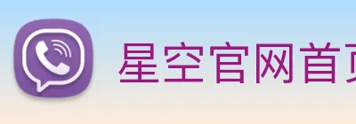 星空官网首页入口 Logo